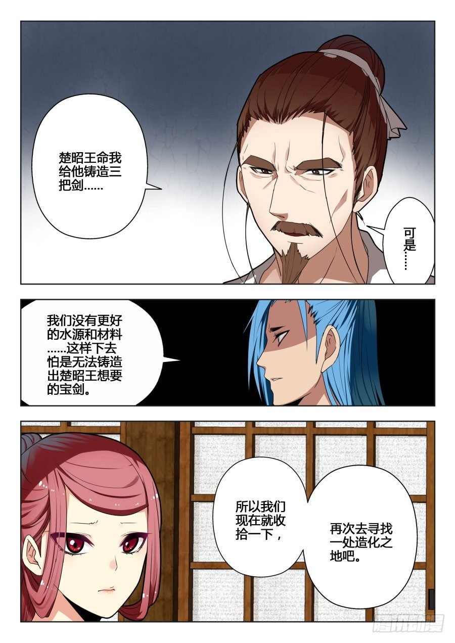 回忆篇之干将莫邪：第3话