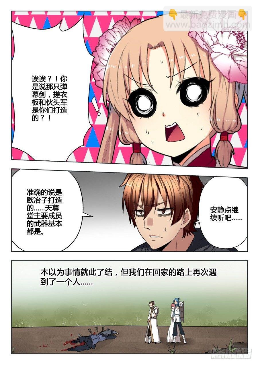 回忆篇之干将莫邪：第3话
