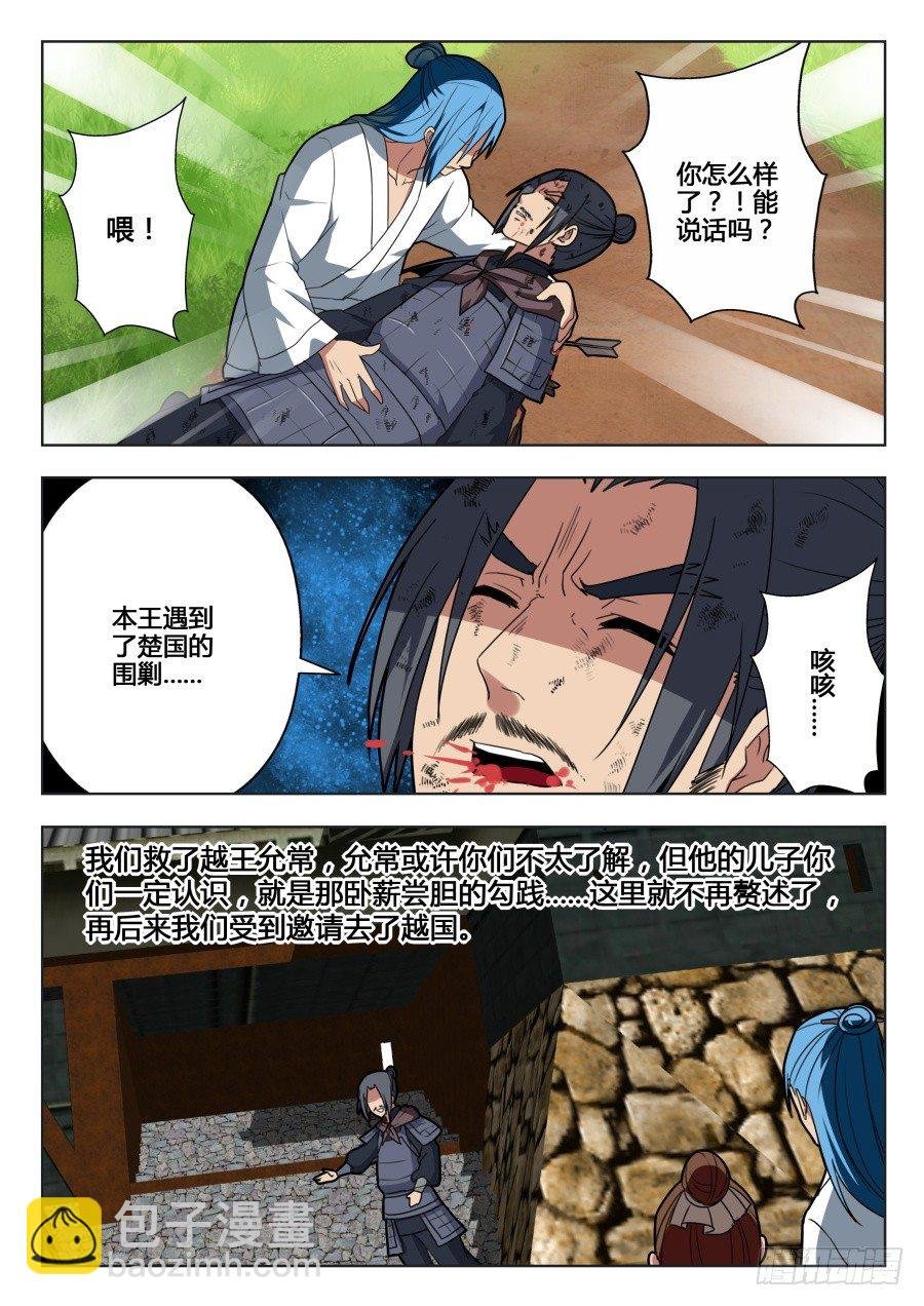 回忆篇之干将莫邪：第3话