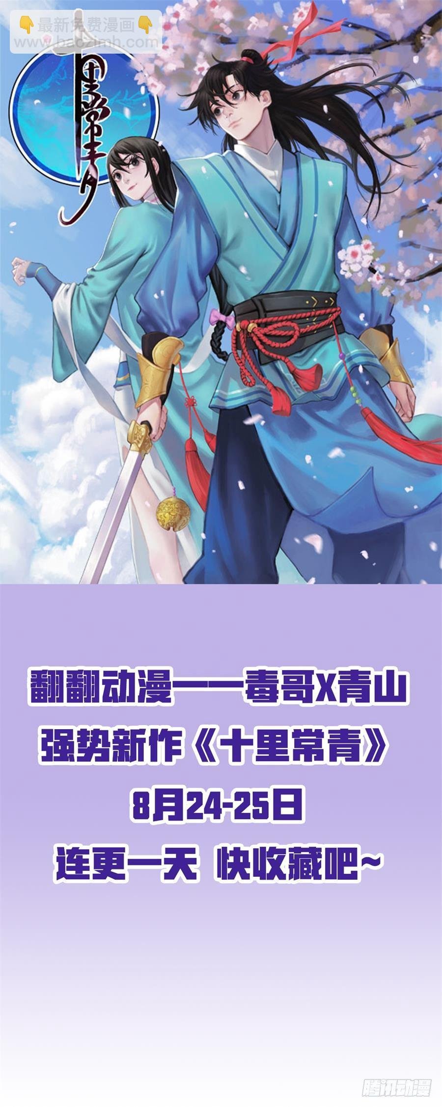 回忆篇之干将莫邪：第3话