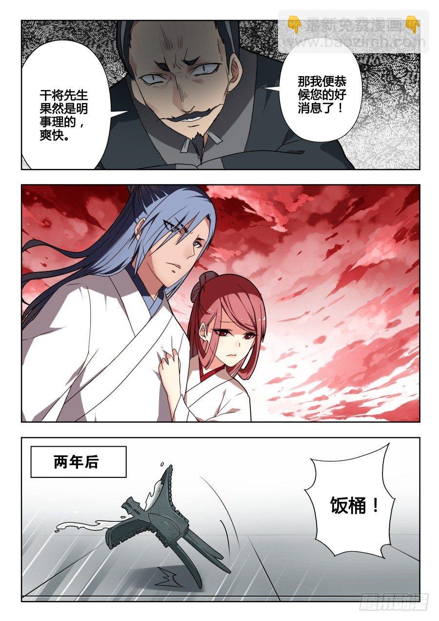 回忆篇之干将莫邪：第7话