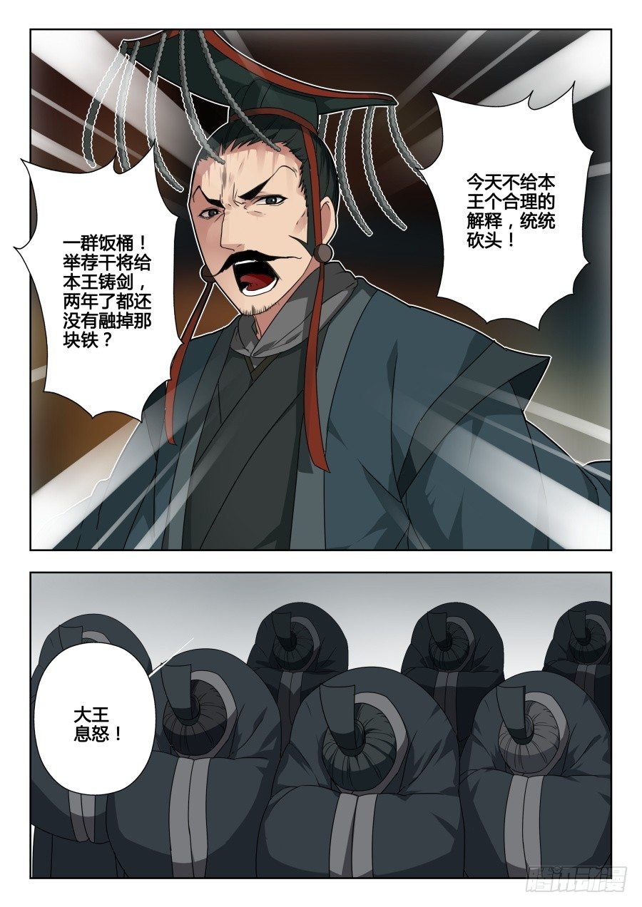 回忆篇之干将莫邪：第7话