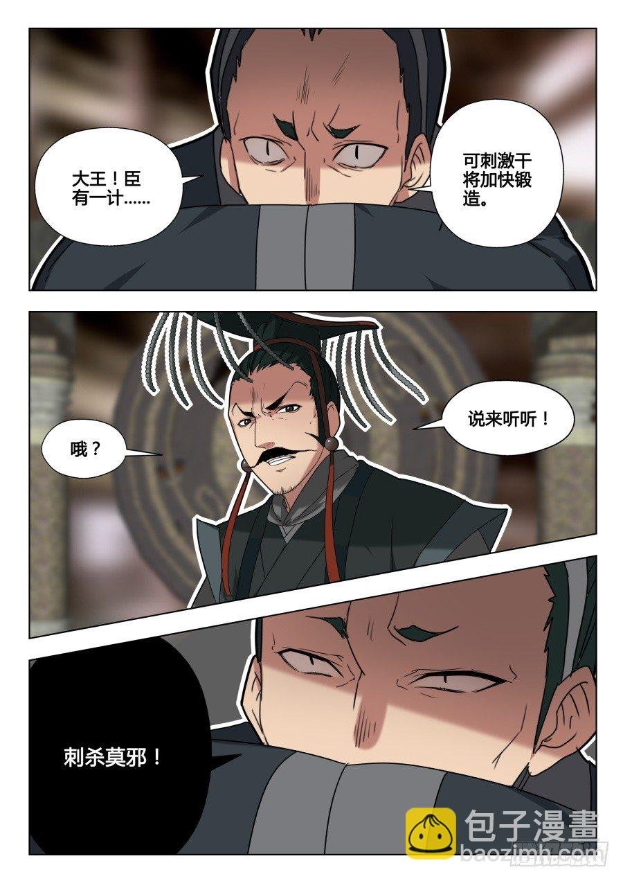 回忆篇之干将莫邪：第7话