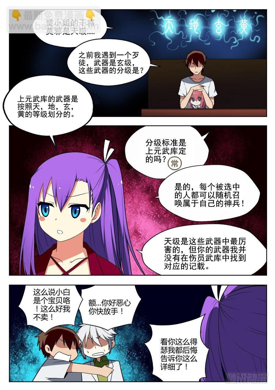 神器初现篇：第12话