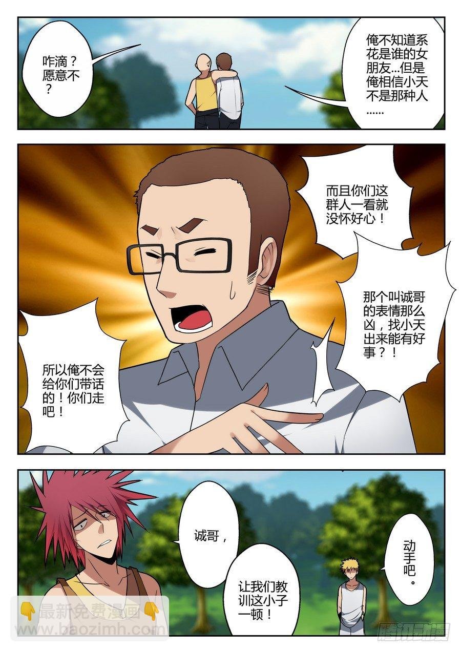 神器初现篇：第12话