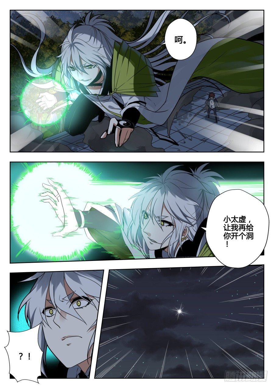 太虚神甲篇：第27话