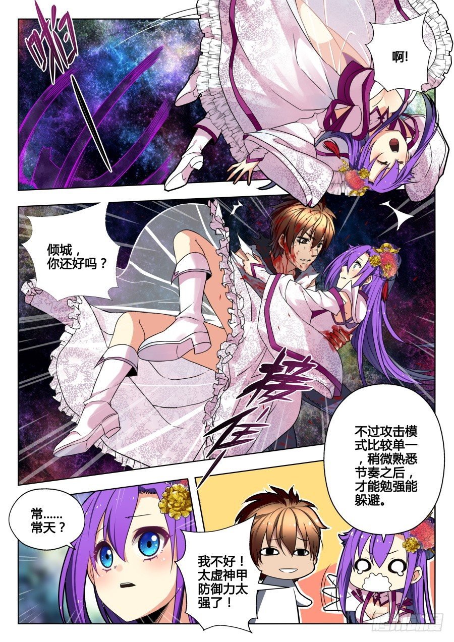 太虚神甲篇：第29话