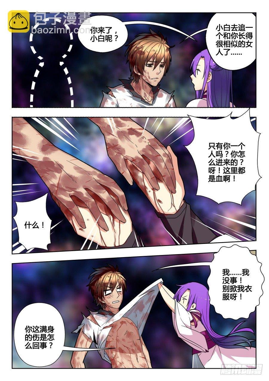 太虚神甲篇：第29话