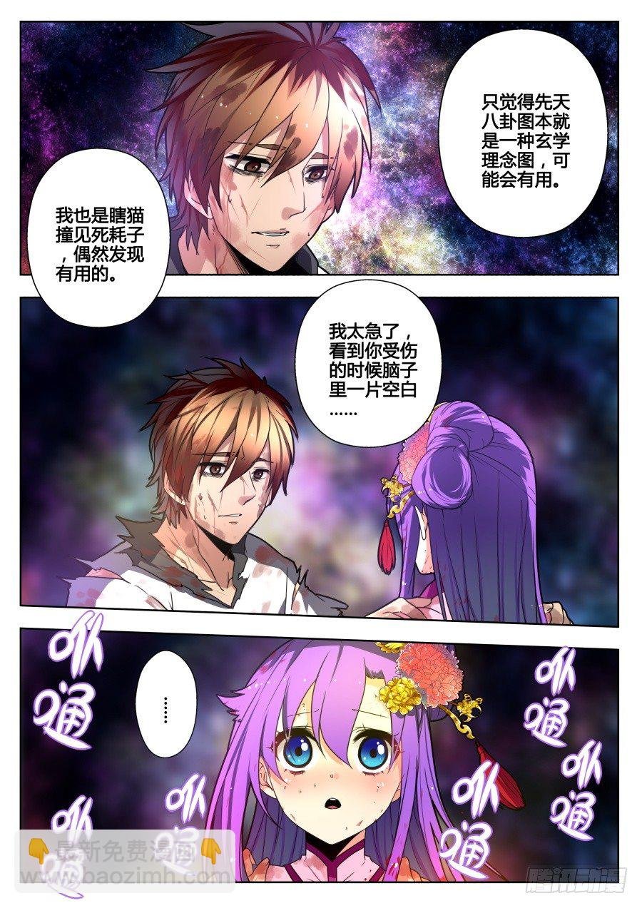 太虚神甲篇：第29话