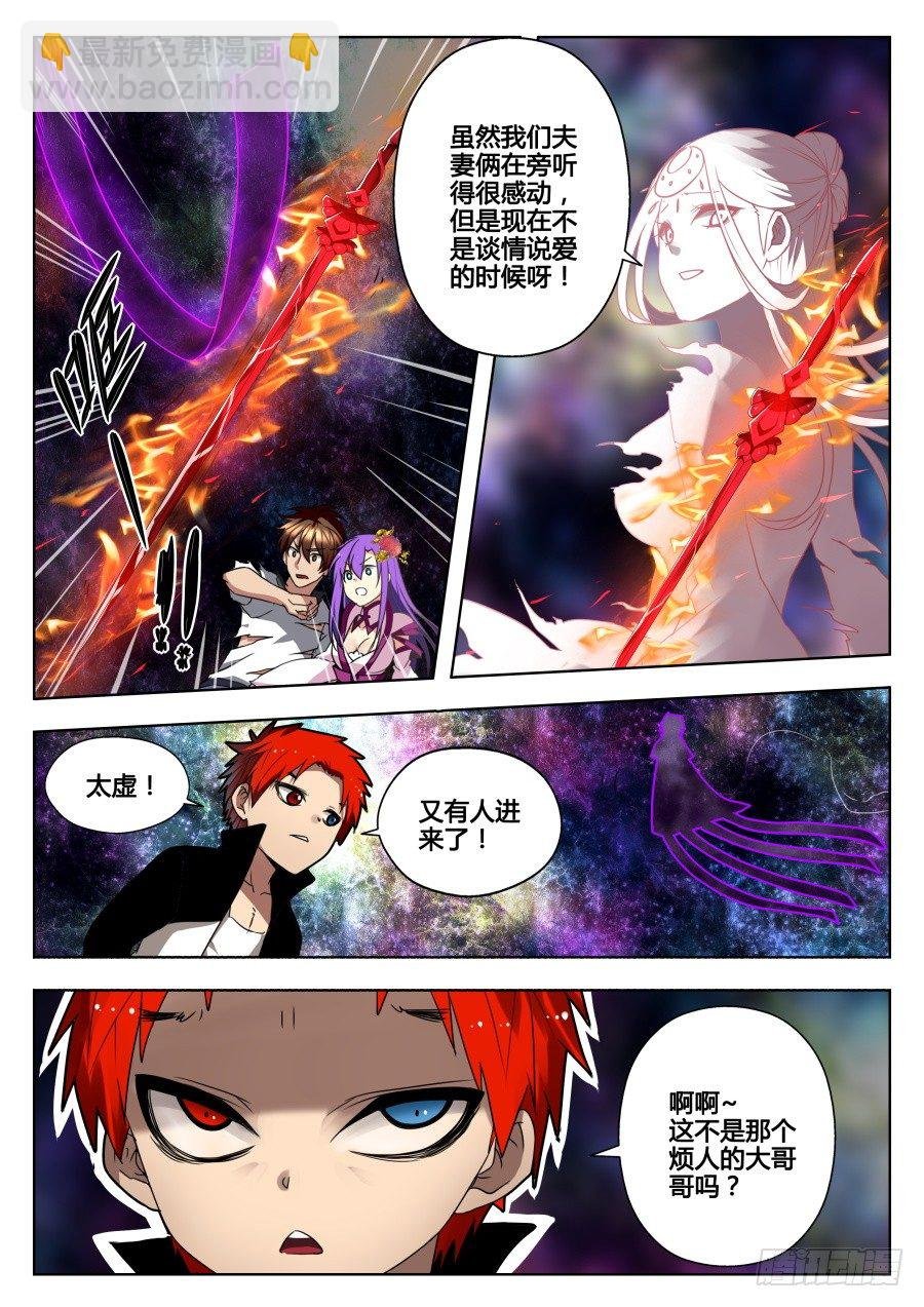 太虚神甲篇：第29话