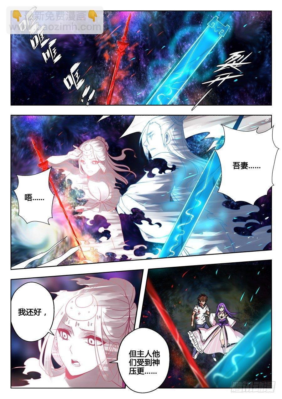 太虚神甲篇：第29话