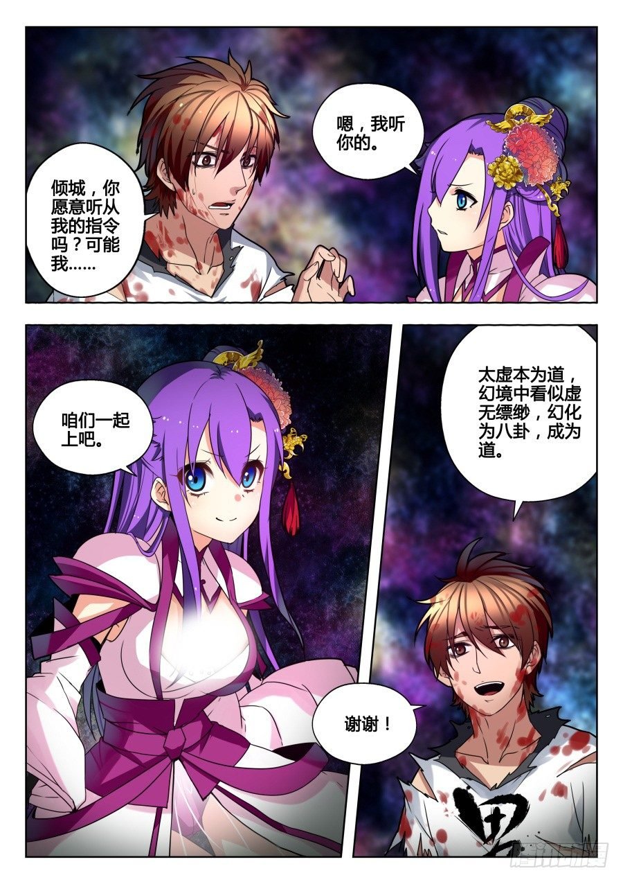 太虚神甲篇：第31话