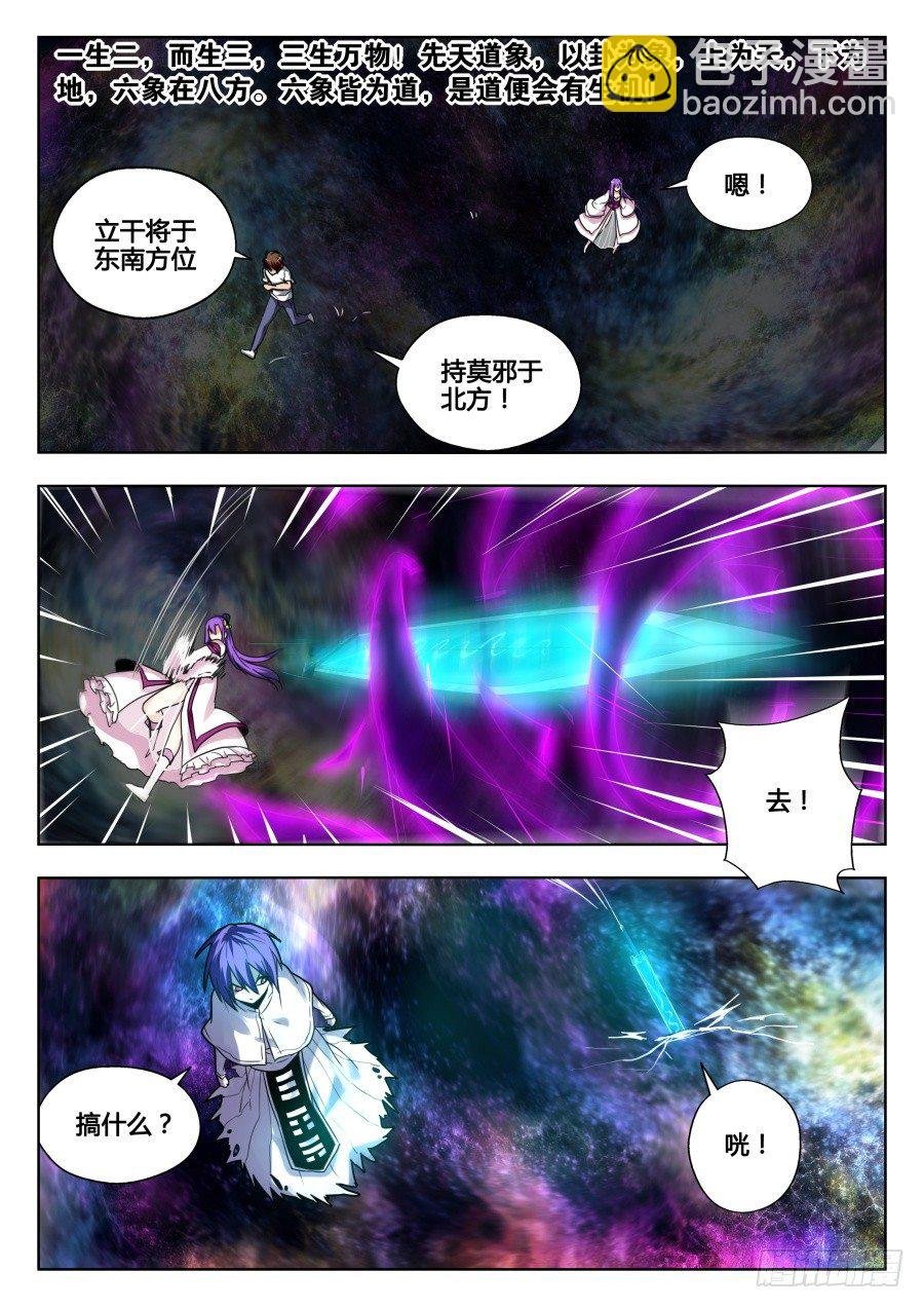 太虚神甲篇：第31话