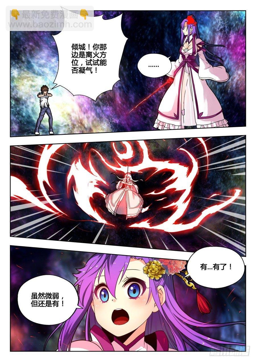太虚神甲篇：第31话
