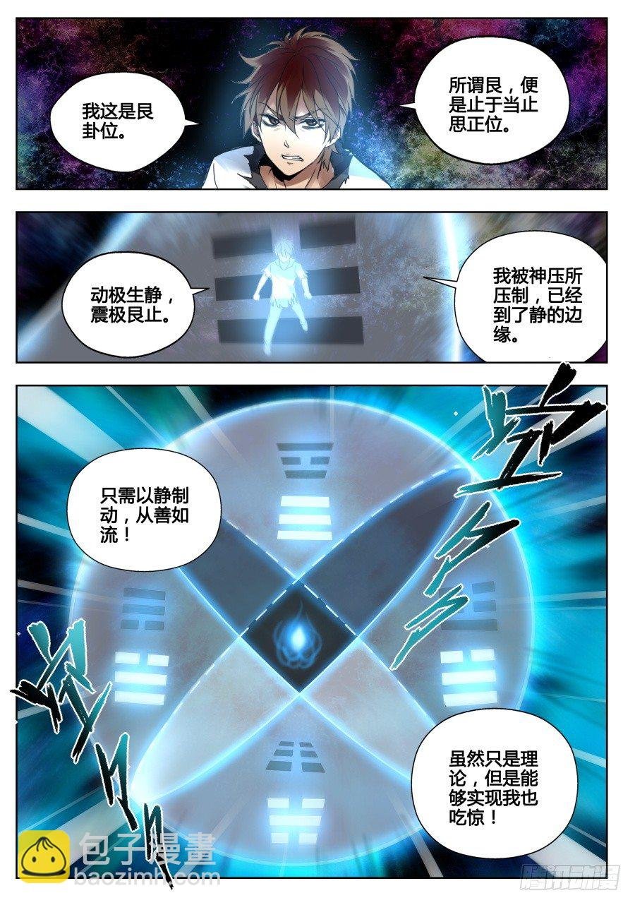 太虚神甲篇：第31话