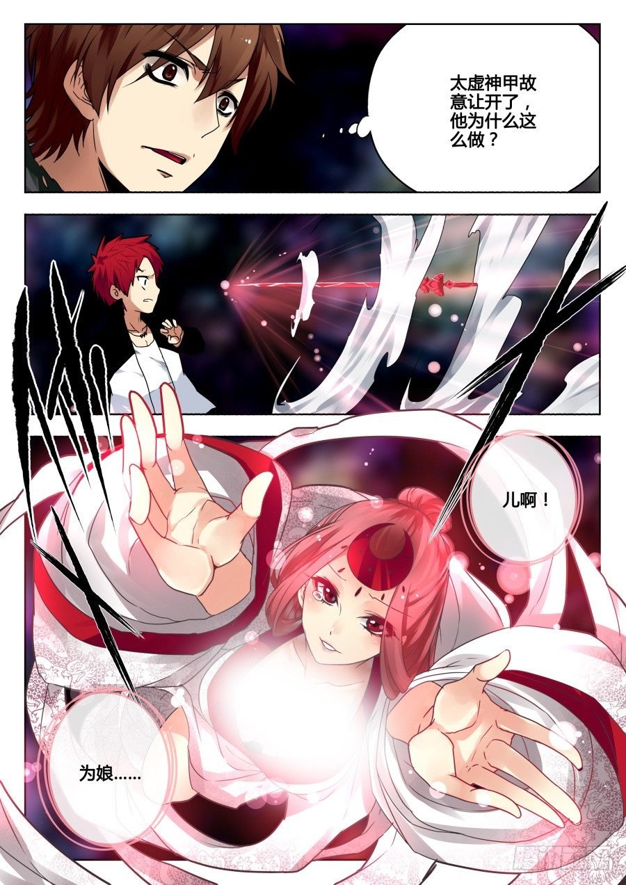 太虚神甲篇：第31话