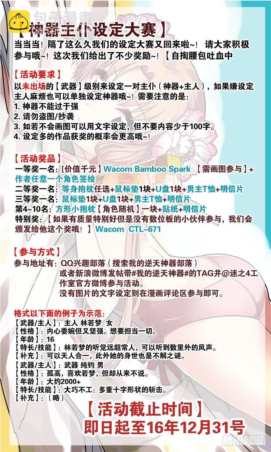 太虚神甲篇：第31话