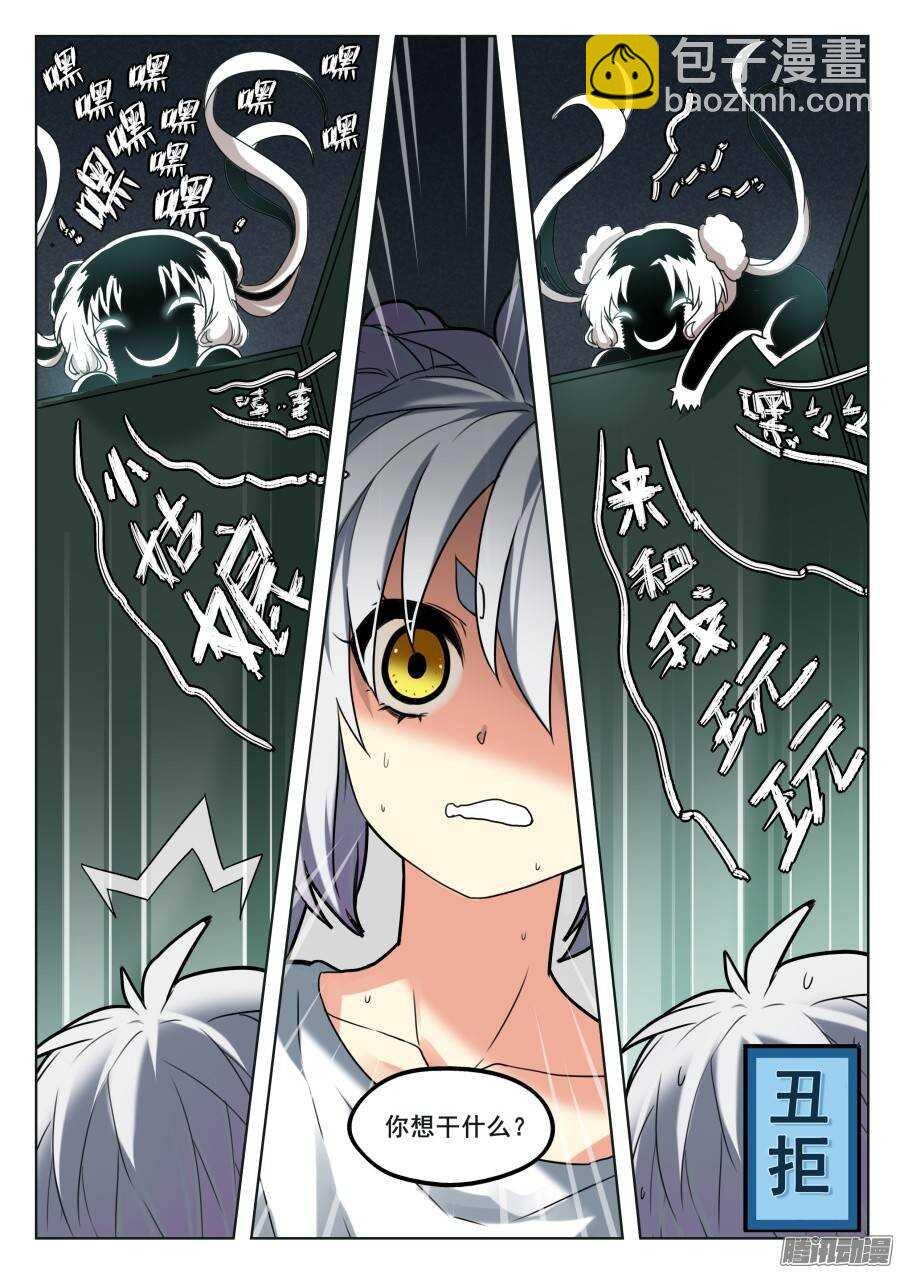 天罡演武初篇：第3话