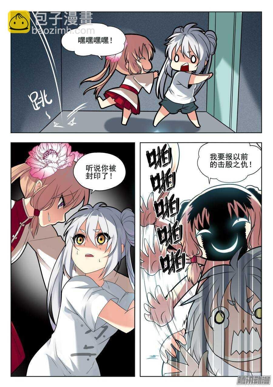 天罡演武初篇：第3话
