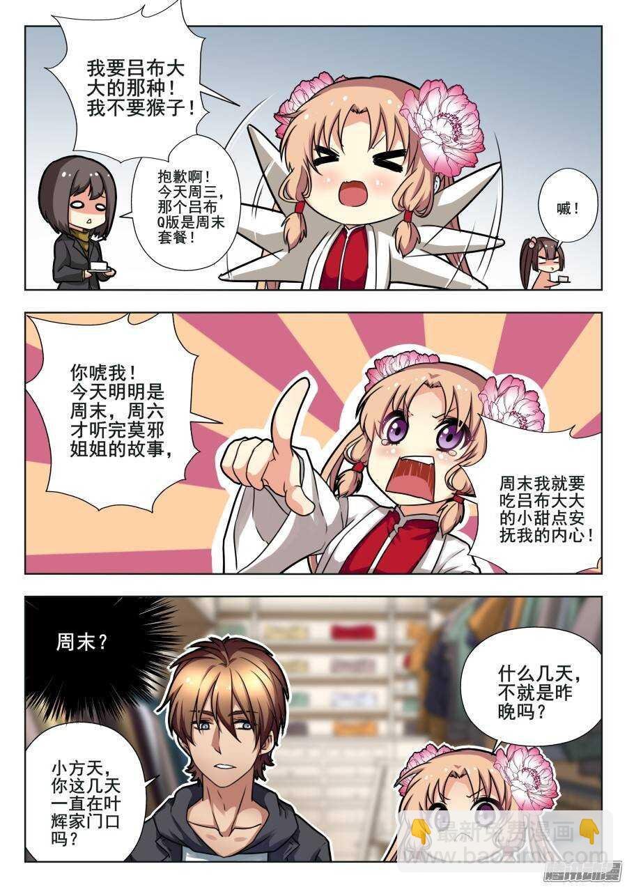 天罡演武初篇：第3话
