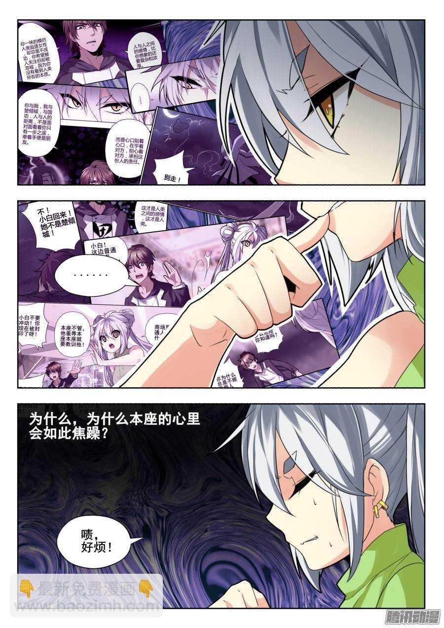 天罡演武初篇：第8话