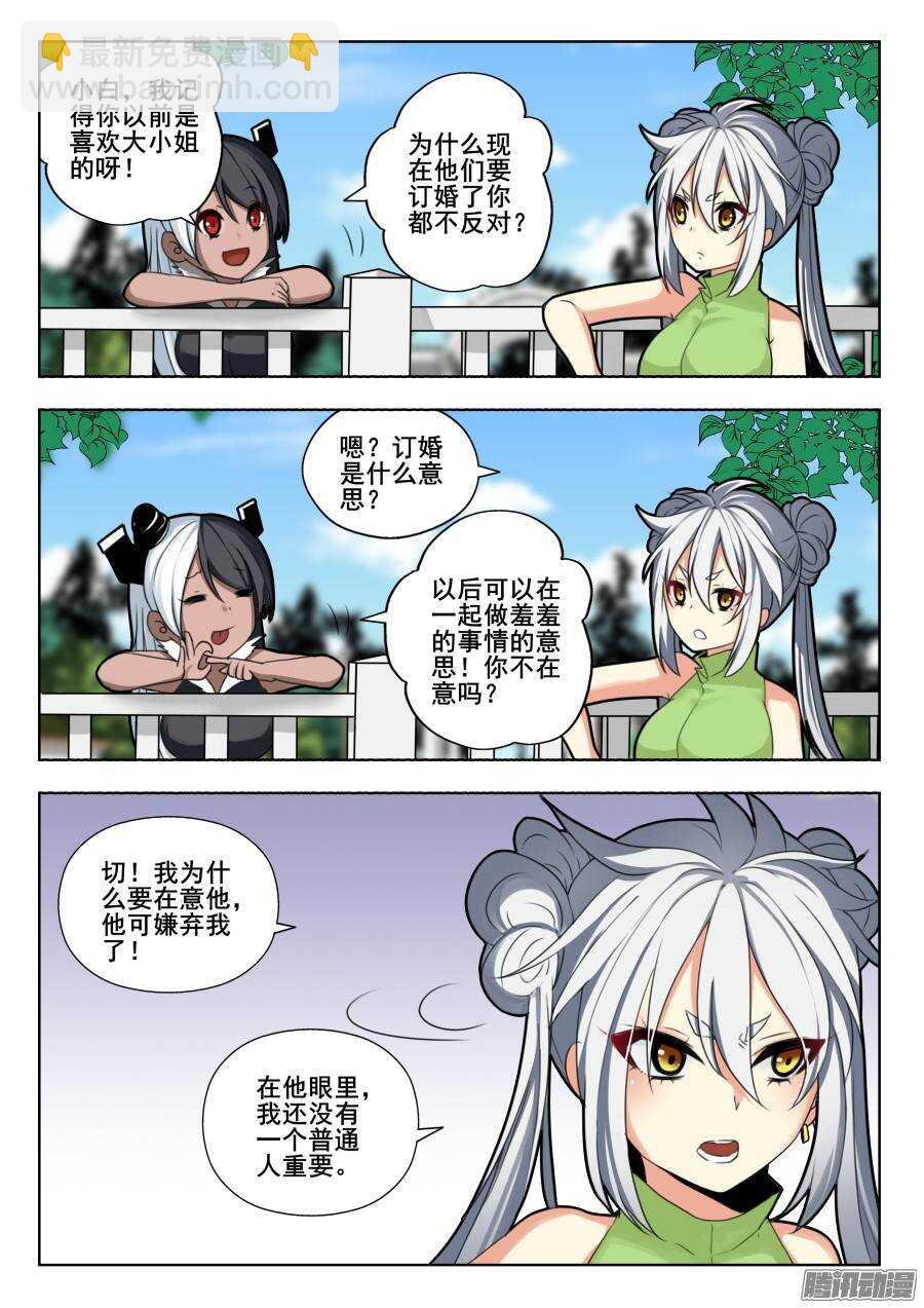 天罡演武初篇：第8话