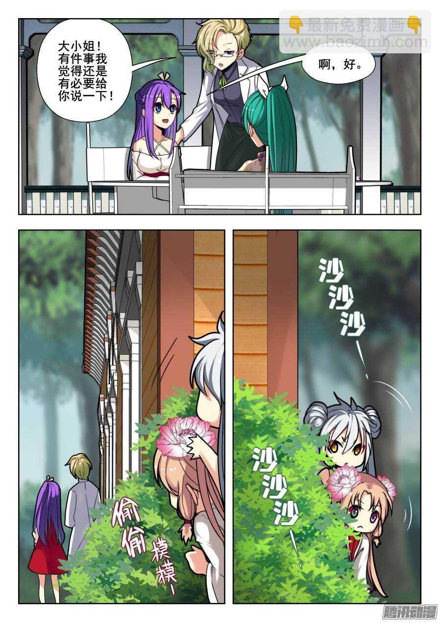 天罡演武初篇：第8话