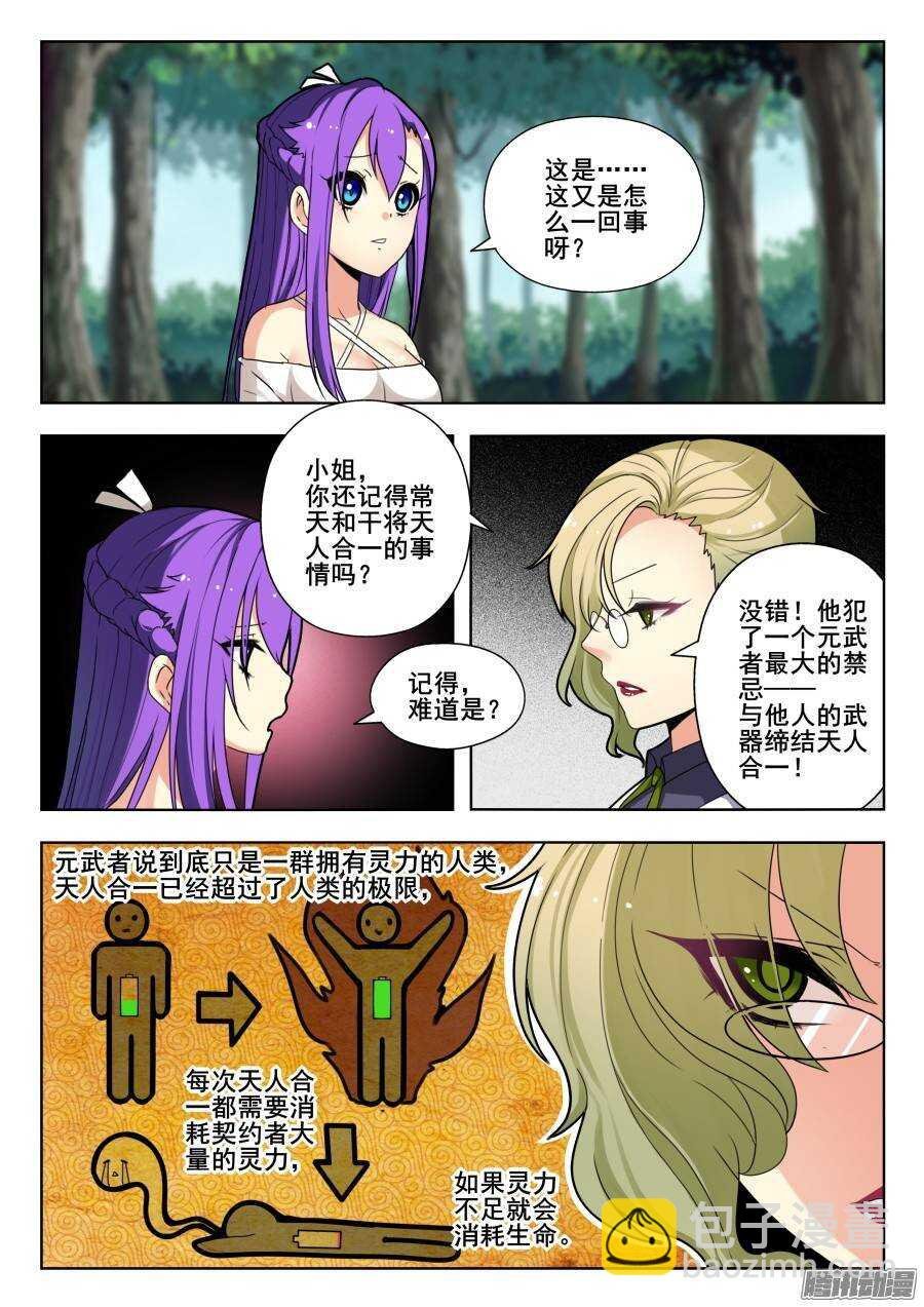 天罡演武初篇：第8话
