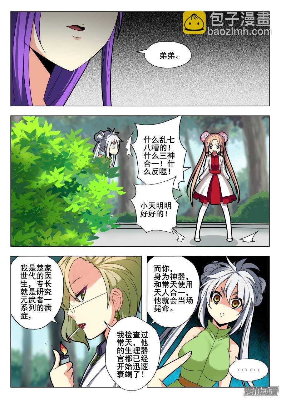 天罡演武初篇：第8话