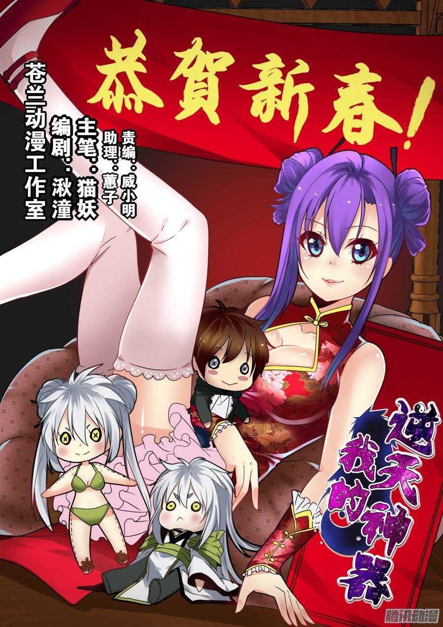 天罡演武初篇：第10话