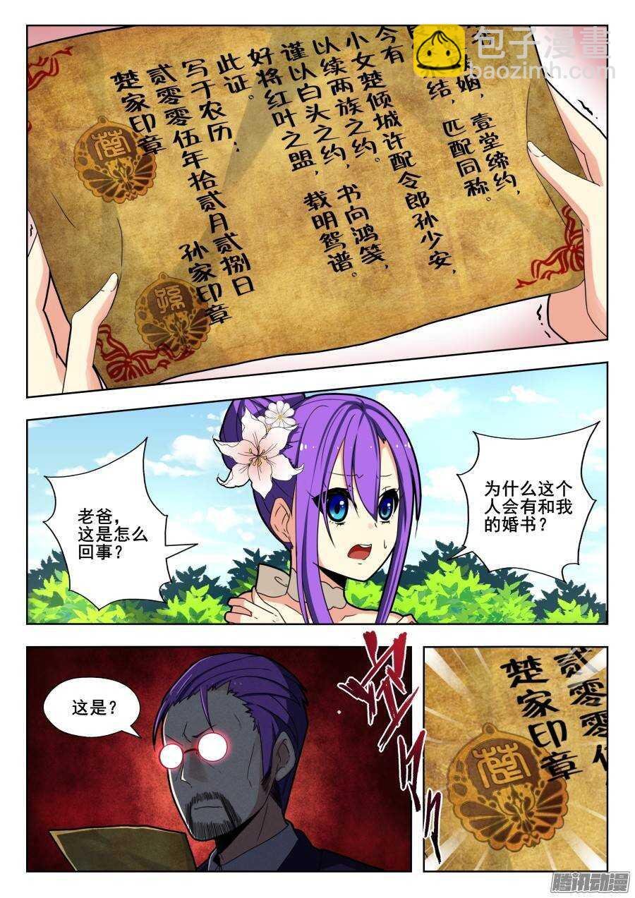 天罡演武初篇：第10话