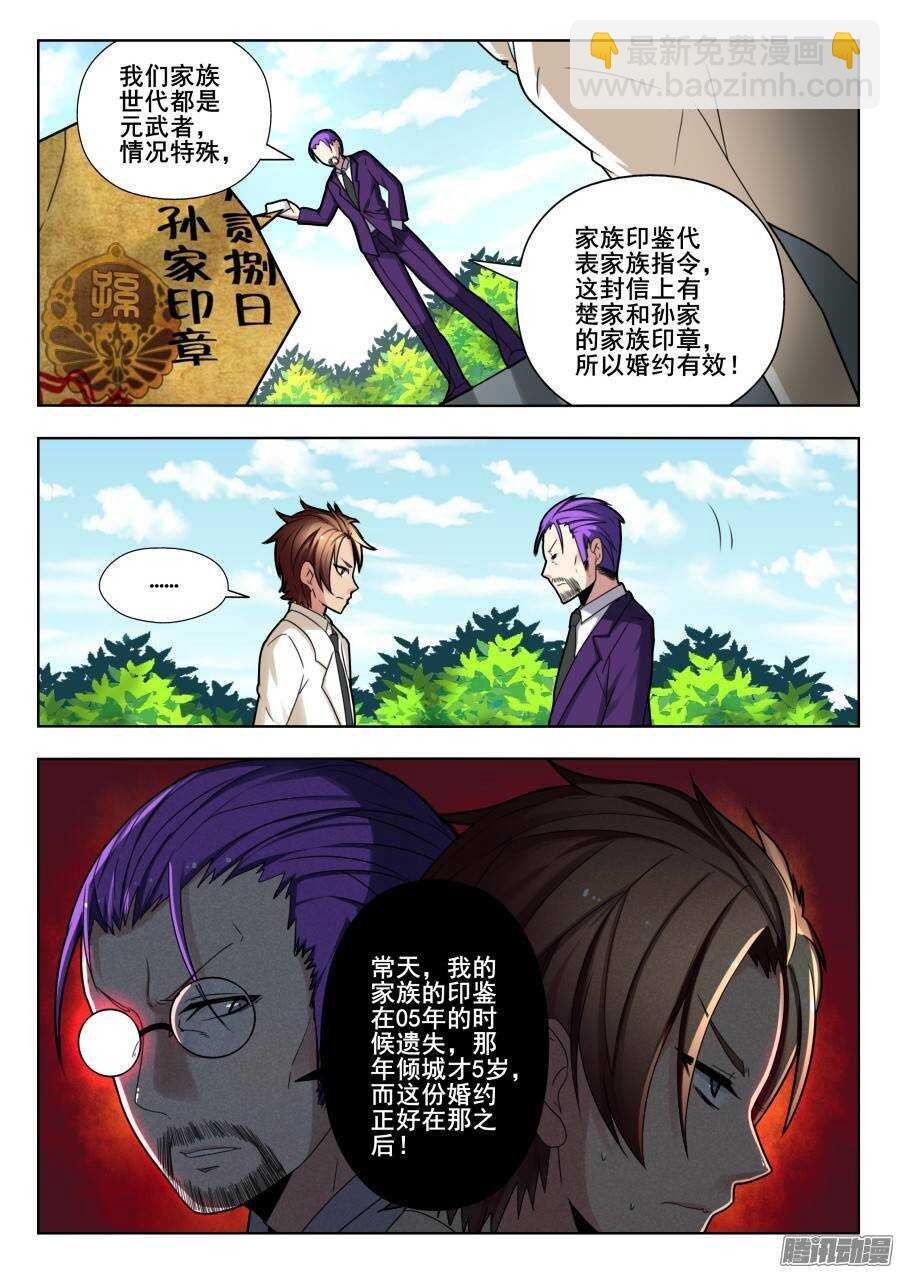 天罡演武初篇：第10话