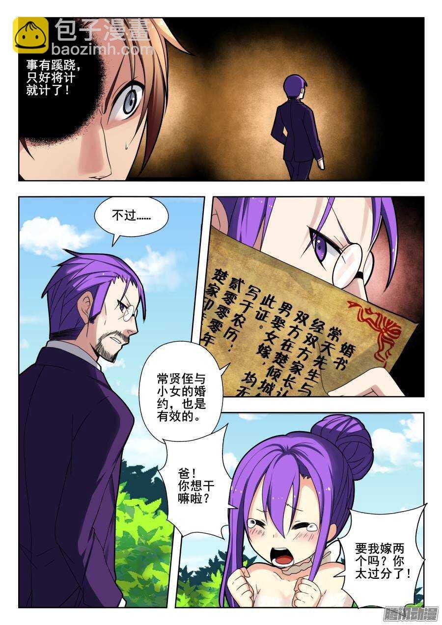 天罡演武初篇：第10话