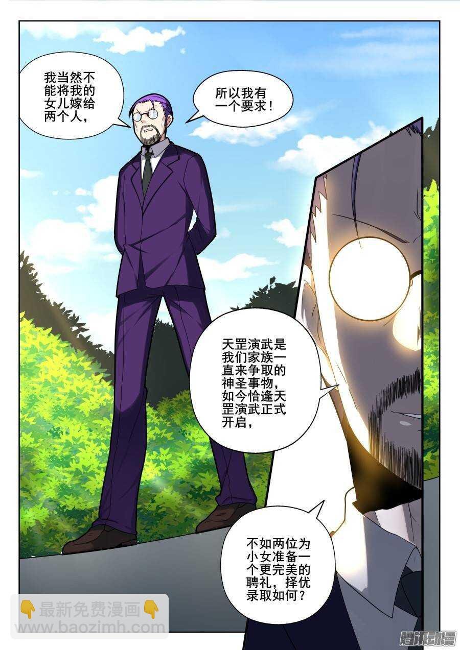 天罡演武初篇：第10话
