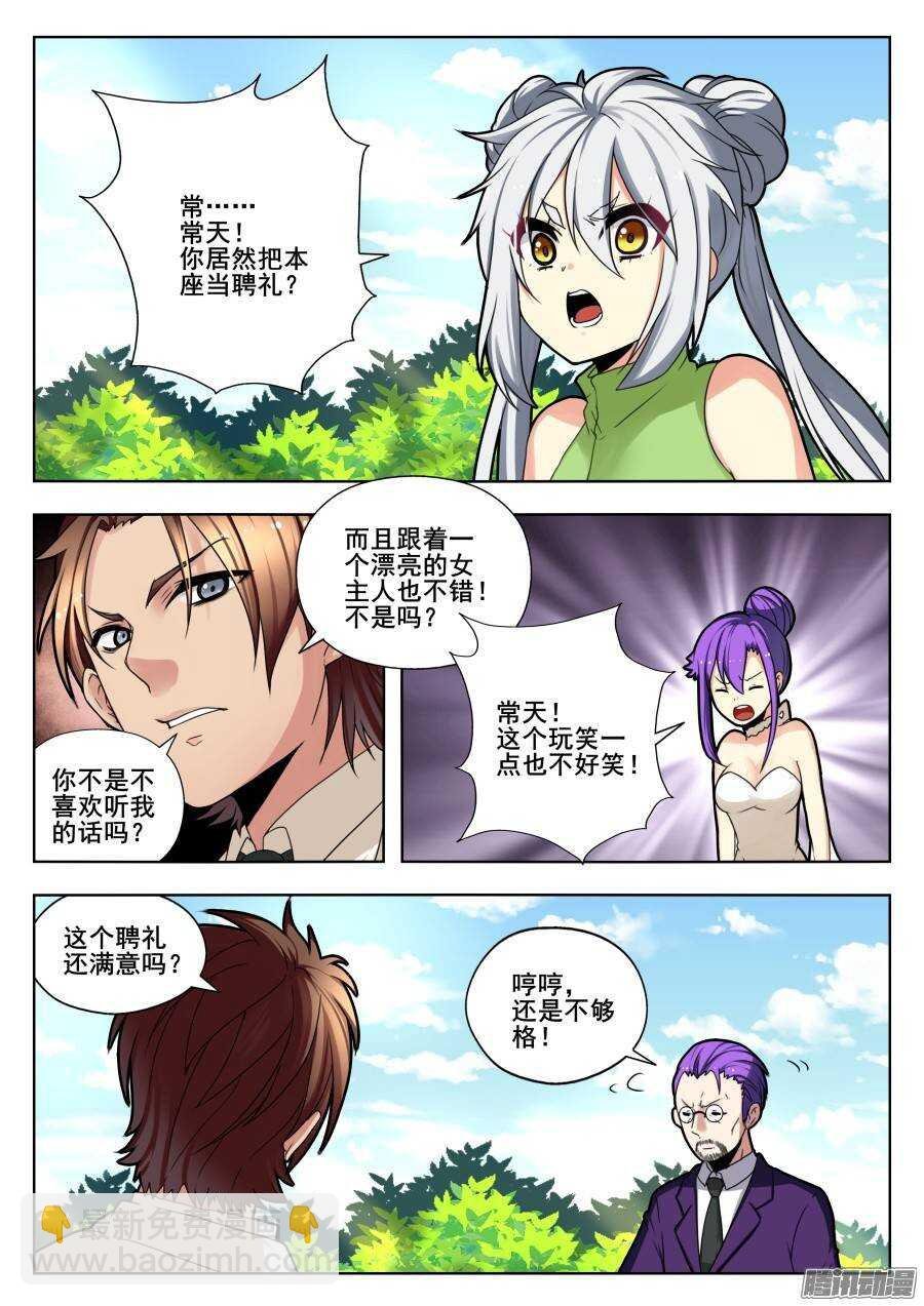 天罡演武初篇：第10话