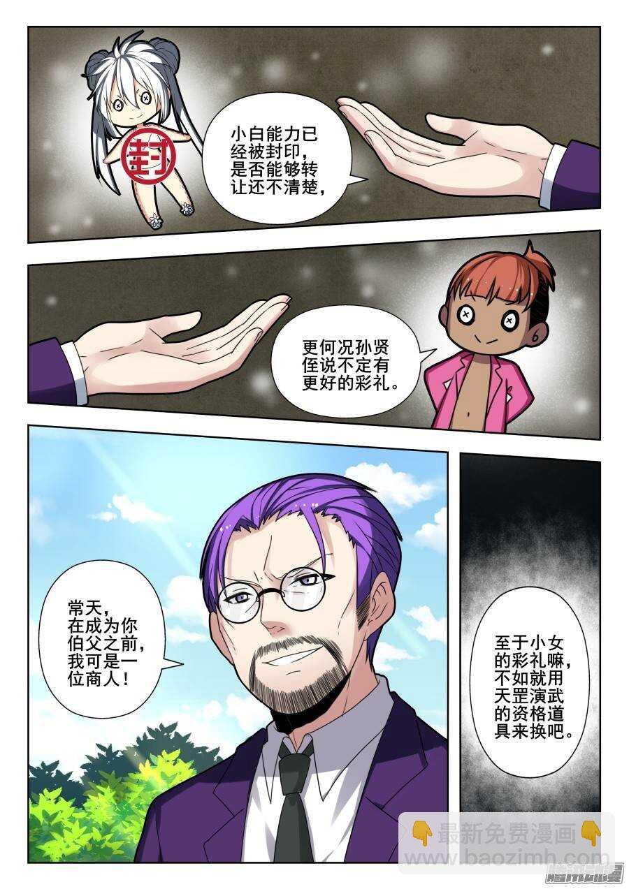 天罡演武初篇：第10话
