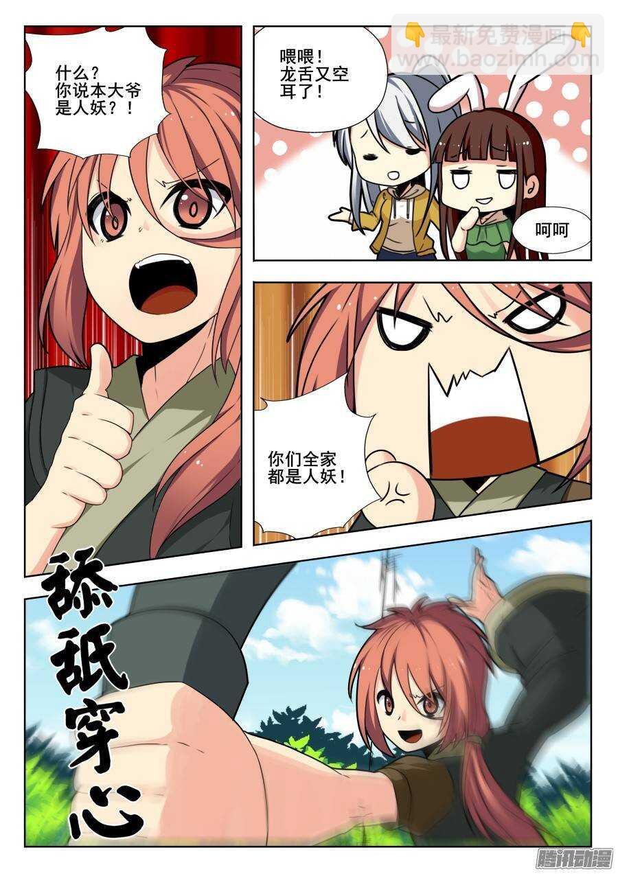 天罡演武初篇：第11话