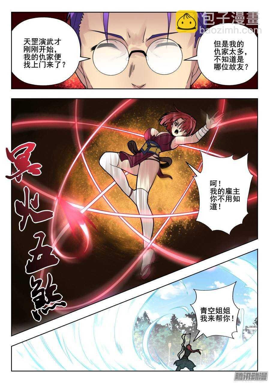 天罡演武初篇：第11话