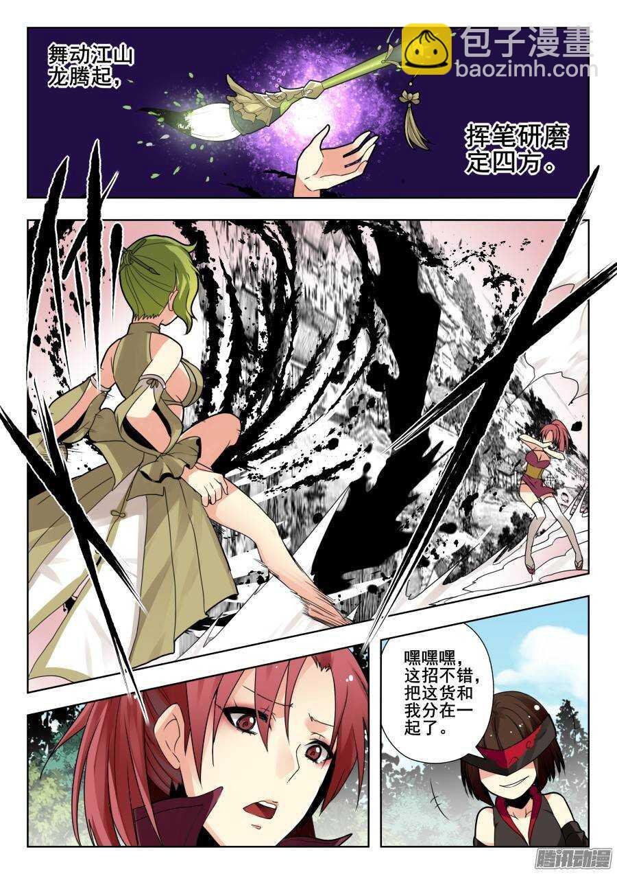 天罡演武初篇：第11话