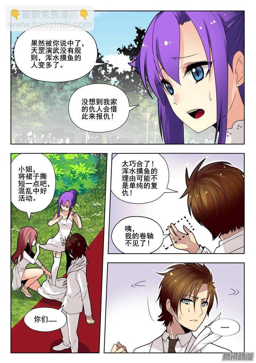 天罡演武初篇：第11话
