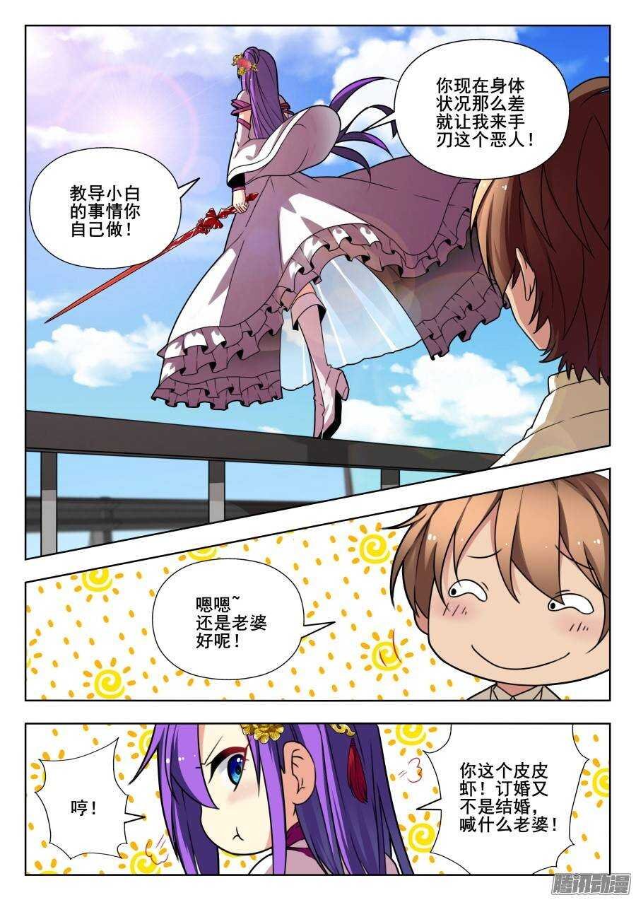 天罡演武初篇：第14话