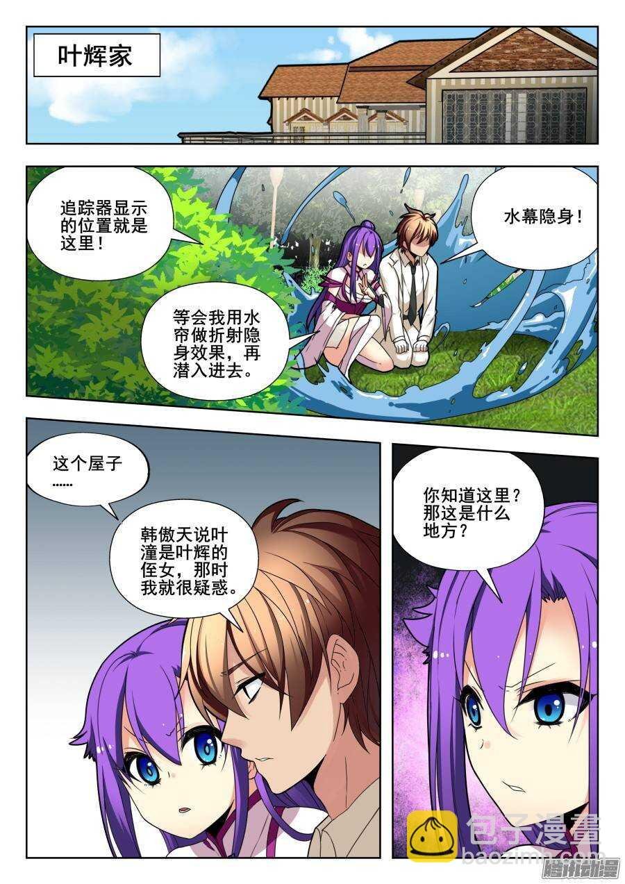 天罡演武初篇：第14话