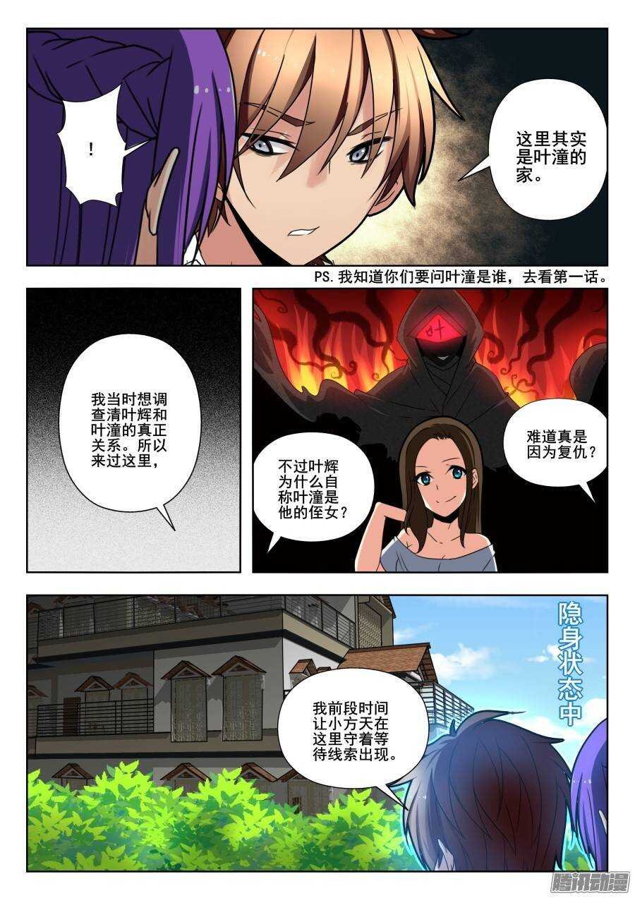 天罡演武初篇：第14话