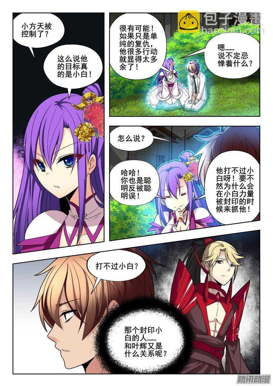 天罡演武初篇：第14话