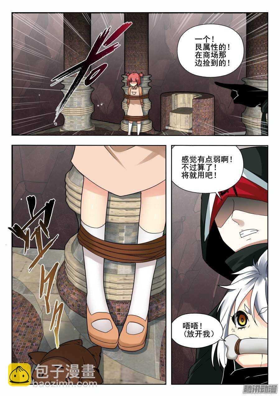 天罡演武初篇：第16话