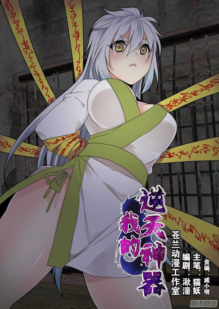 天罡演武初篇：第19话