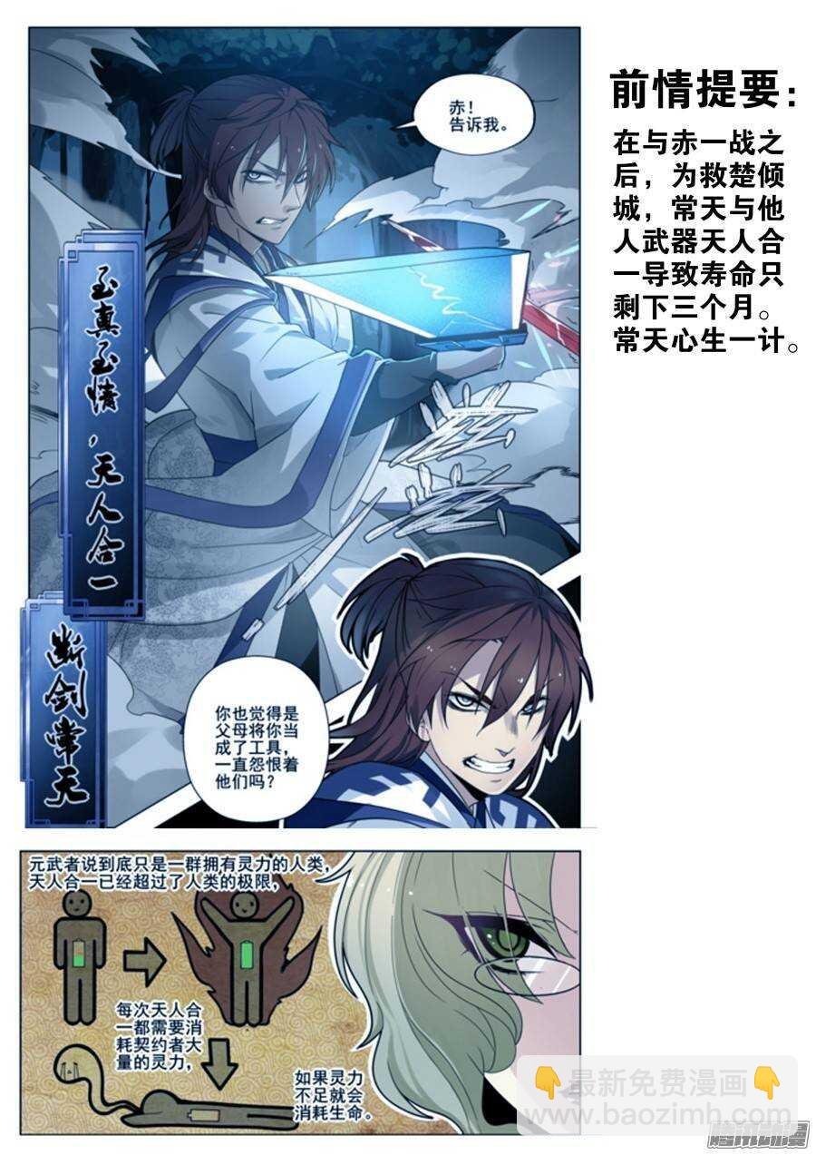 天罡演武初篇：第19话