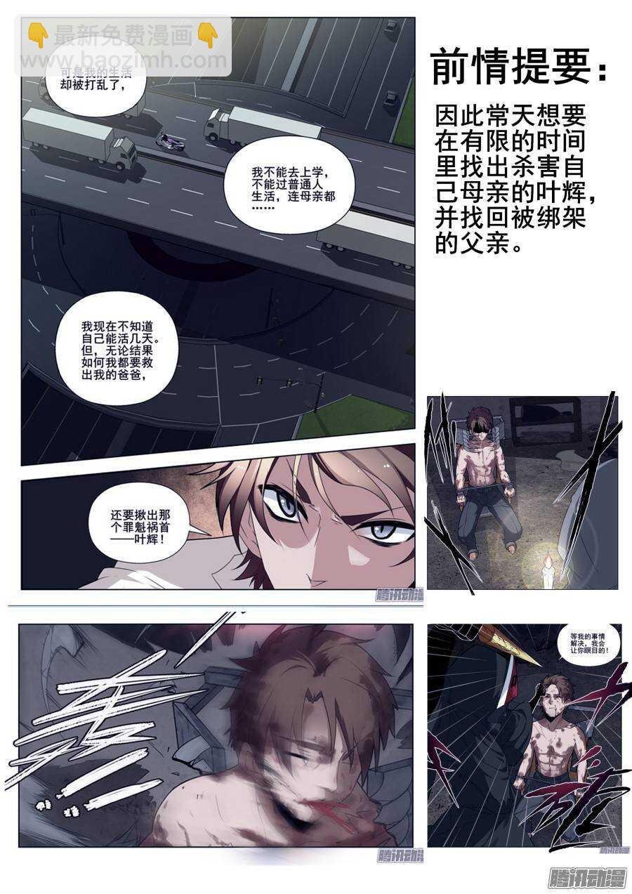 天罡演武初篇：第19话