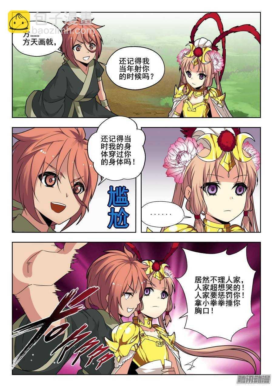 天罡演武初篇：第19话