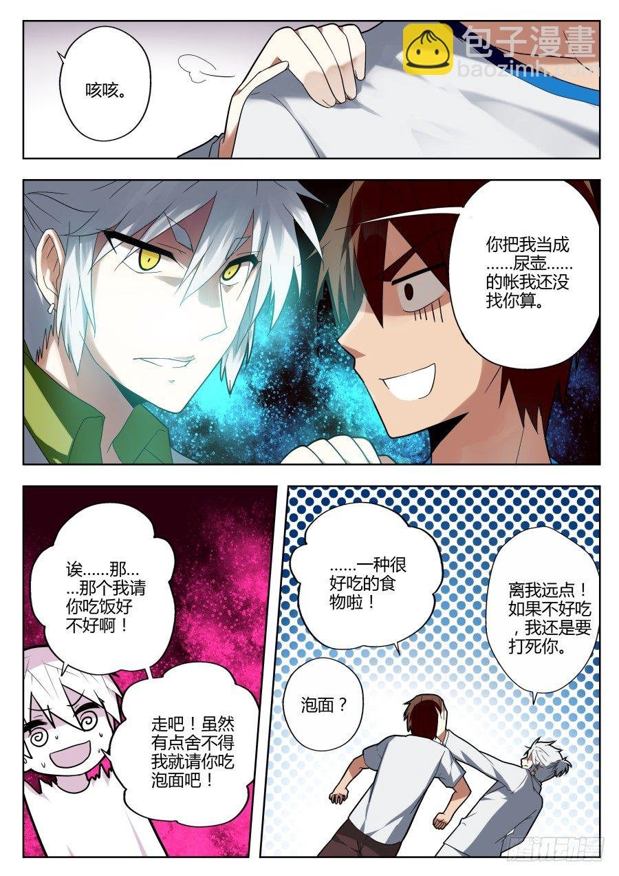 神器初现篇：第16话